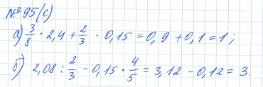 Ответ к задаче № 95 (с) - Рабочая тетрадь Макарычев Ю.Н., Миндюк Н.Г., Нешков К.И., гдз по алгебре 7 класс